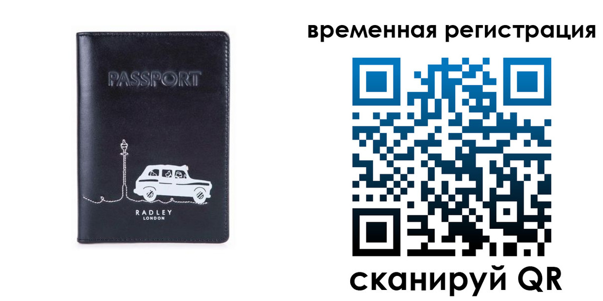 прописка от собственника в Рудне