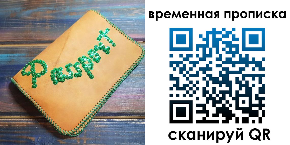 регистрация в Рудне