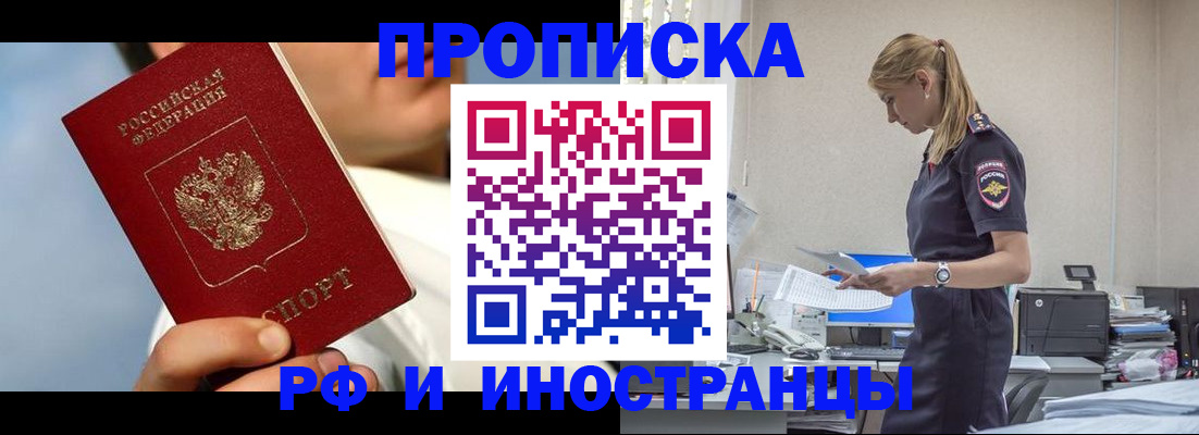 временная регистрация для школы в Рудне